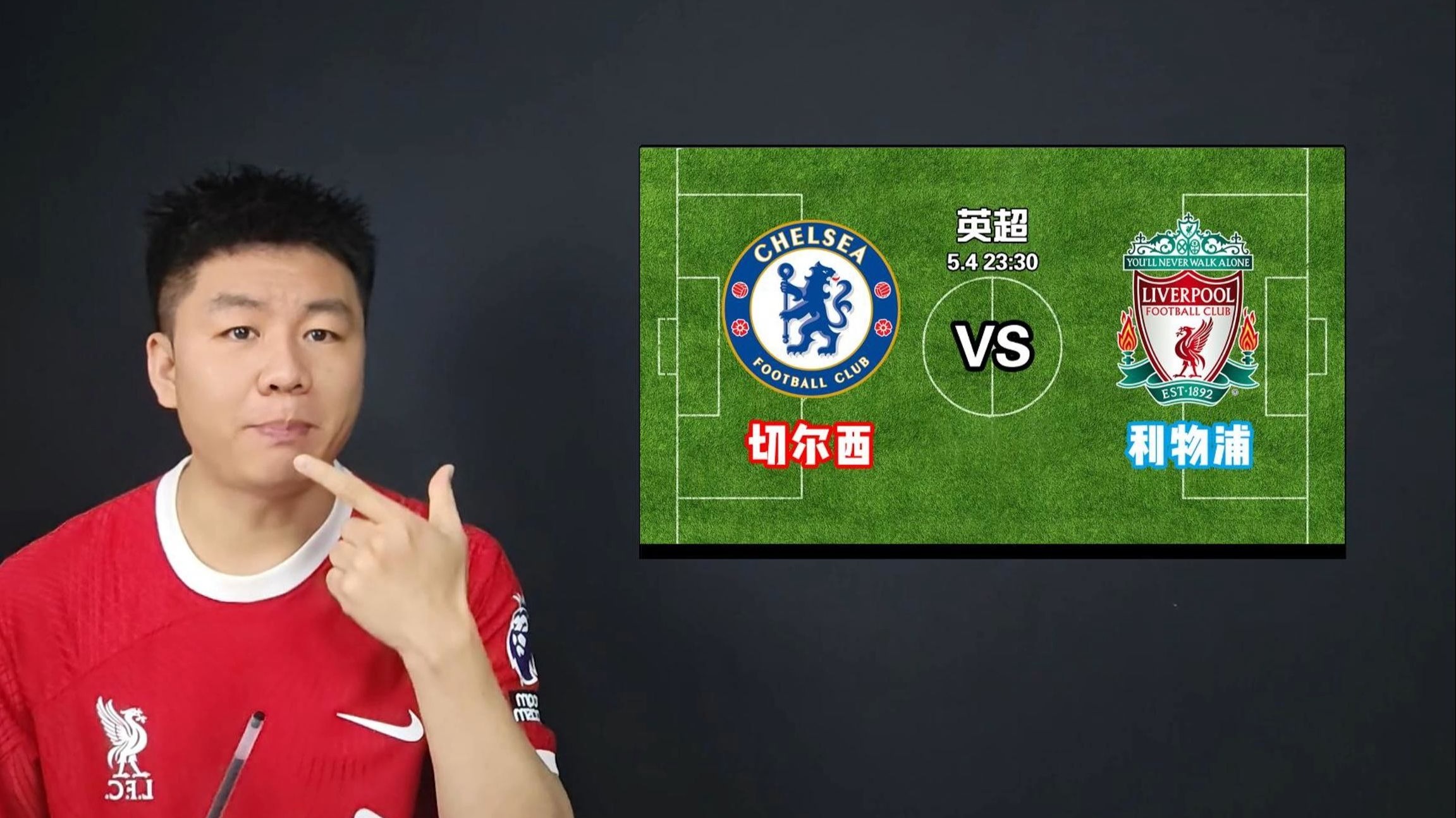 切尔西绝杀利物浦，佩德里制霸全场