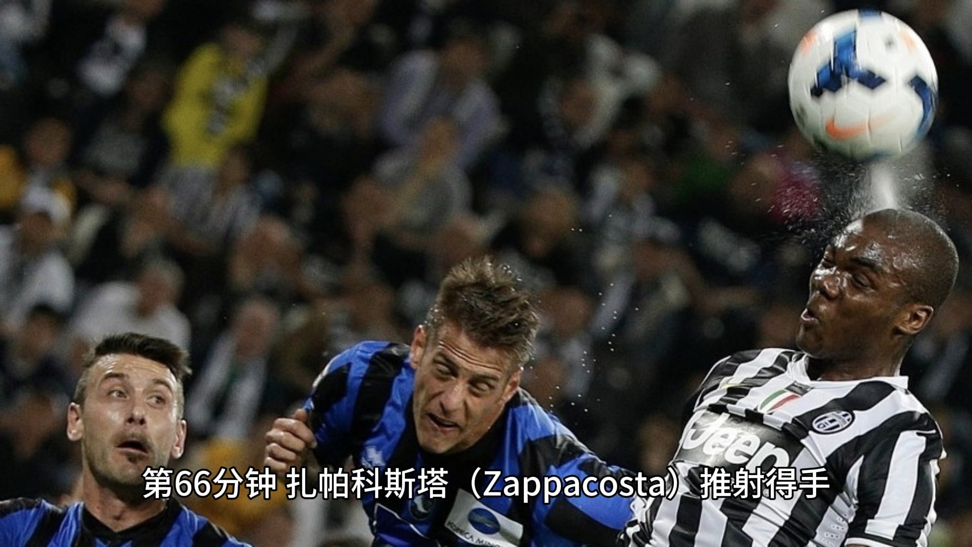 尤文碾压法国，迪马利亚爆发神勇